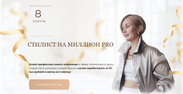 [Наталья Зуева] Стилист на миллион PRO (2023)_0.png